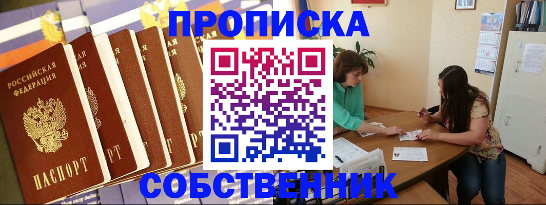 прописка паспорт в Железноводске