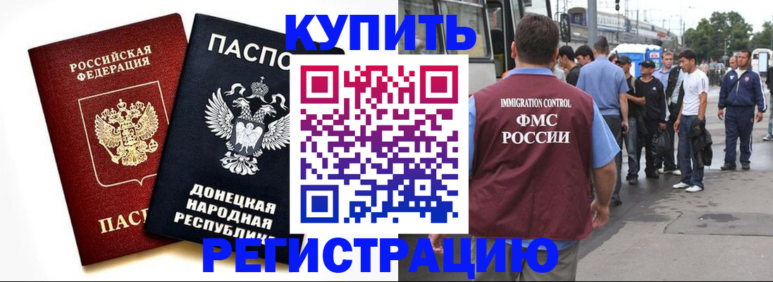 временная регистрация недорого в Железноводске