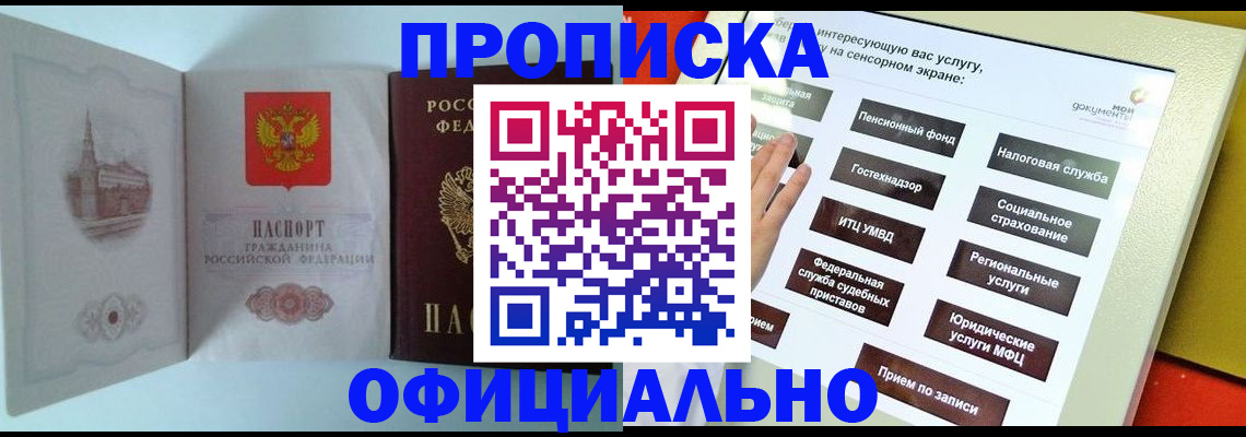 временная регистрация для всех в Железноводске